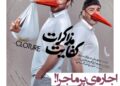 فیلم کفایت مذاکرات