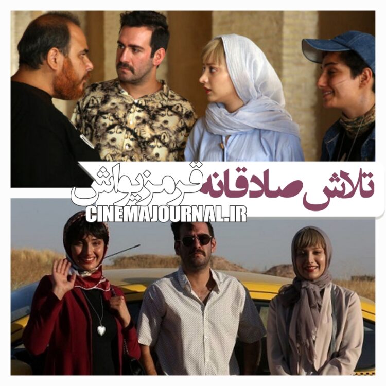 فیلم «قرمز یواش»؛  تلاش صادقانه در روایت داستانی متفاوت   