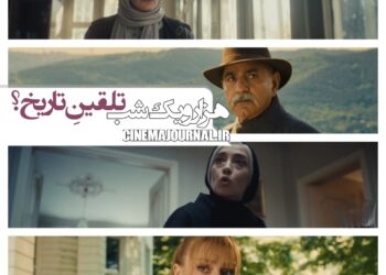 ورسیون ایرانی تلقین/ inception؟⇐رونمایی از تیزر سریال “هزار و یک شب” با بازی هدیه تهرانی، بهرام رادان، پرویز پرستویی و…+ویدئو 