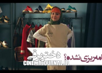 برنامهریزی نشده؟⇐ تیزر فیلم «دختر برقی» منتشر شد+ویدئو