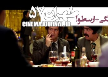 جولان حامد آهنگی+ارسطو در دوران طاغوت!⇐رونمایی از اولین ویدئوی کمدی نوستالژیک «طهران۵۷»+فیلم