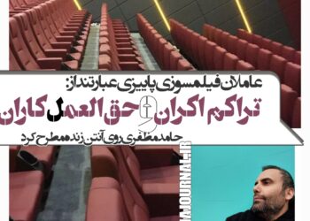 به جز تراکم اکران، تهیه‌کننده‌های و پخش‌کنندگان حق‌العمل‌کار، باعث فیلمسوزی گسترده شده‌اند/گروهی از تهیه‌کنندگان طرفدار ورشکستگی در گیشه هستند!/بعضی از پخش‌کنندگان بی‌مسئولیت به عامل نابودی فیلمها بدل شده‌اند!/باید اعتبار را به پروانه‌های ارشاد برگرداند وگرنه سنگ روی سنگ بند نخواهد شد/با ادامه توقیف آثار مجوزدار در شهرستان، هیچ بعید نیست که سینماداران تهرانی هم از شهرستان‌ها یاد بگیرند و اقدام به ممیزی و توقیف خودسرانه کنند!
