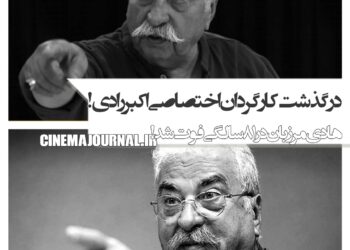 درگذشت هادی مرزبان؛ کارگردان اختصاصیِ اکبر رادی!