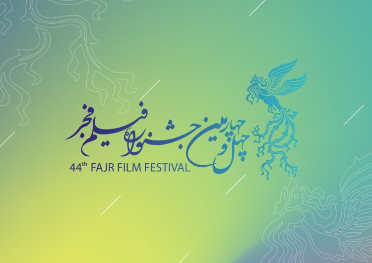 جشنواره فیلم فجر۴۴