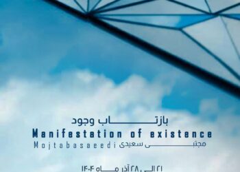 نمایشگاه “وجود” بر دیوارهای نگارخانه بهارک بازتاب مییابد