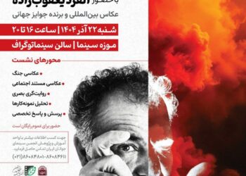 آلفرد یعقوبزاده نشست تخصصی «عکاسی جنگ و مستند اجتماعی» را برگزار میکند