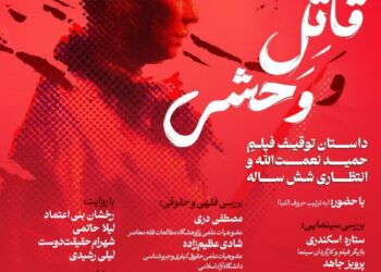 بررسی توقیف و انتظار ۶ ساله اکران «قاتل و وحشی» در خانه هنرمندان ایران 