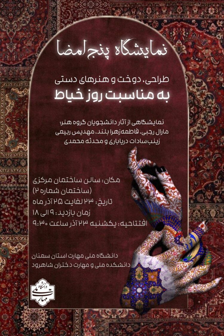 نمایشگاه «پنج امضاء» در شاهرود