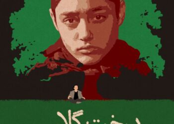 نسخه ویژه نابینایان «درخت گلابی» با صدای علی مصفا 