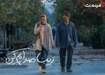 «زیبا صدایم کن» از ۲ دی در سینما آنلاین فیلم نت