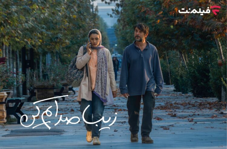 فیلم زیبا صدایم کن