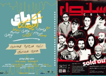 «سلول» تمدید شد/ «رویای آمریکایی» از نیمه دی‌ماه روی صحنه می‌رود