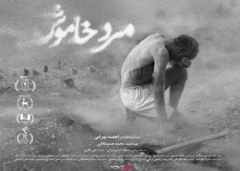 فیلم مرد خاموش