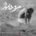 فیلم مرد خاموش