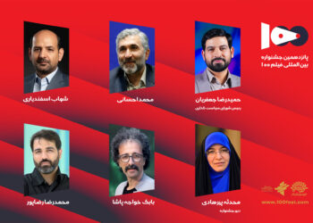 شورای سیاستگذاری پانزدهمین جشنواره فیلم ۱۰۰ منصوب شدند