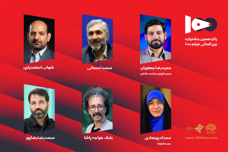 شورای سیاستگذاری پانزدهمین جشنواره فیلم ۱۰۰ منصوب شدند