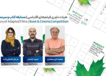 اسامی نامزدهای بخش «کتاب و سینما» در جشنواره فیلم کوتاه تهران اعلام شد / ۳۰ دی؛ معرفی اثر برگزیده