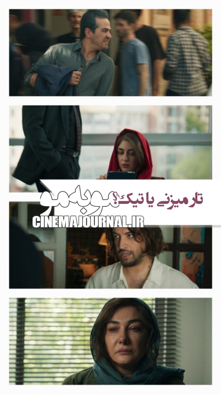 تار میزنی یا تیک؟⇐رونمایی از آنونس سریال «مو به مو» با بازی میرسعید مولویان، هانیه توسلی، اليكا ناصری، حسن معجونی، بنیامین بهادری و…+ویدئو