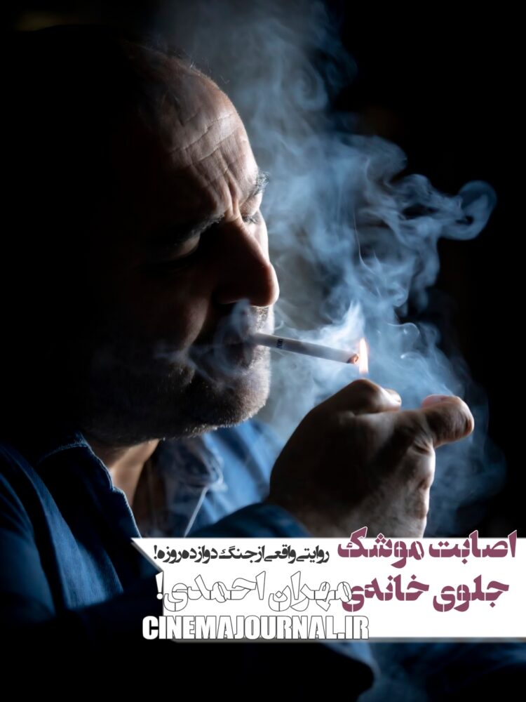 اصابت موشک مقابل خانه‌ی مهران احمدی! /تهیه‌کننده فیلم «جهیزیه» شرح داد