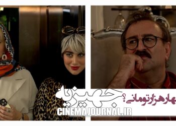 ماجرای دلار چهارهزار تومانی؟⇐فیلم کمدی «جهیزیه» به سینماها آمد+تیزر