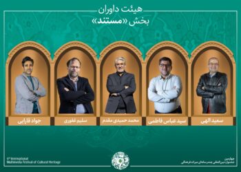 اسامی آثار راهیافته به بخش «مستند» جشنواره میراثفرهنگی اعلام شد/ معرفی هیئت داوران