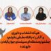 معرفی هیات انتخاب و داوری و فیلم‌های راه یافته به جشنواره منطقه‌ای آبادان (اروند)