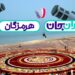 همصدایی رادیو با مردم هرمزگان