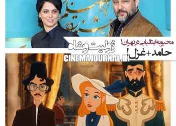 محبوبه‌ی ایتالیایی در تهران!/رونمایی از تیزر فیلم انیمیشن «ژولیت و شاه» با صدای حامد بهداد و غزاله شاکری+ویدئو 