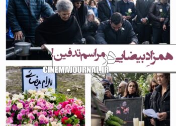 مراسم تدفین بهرام بیضایی در سانفرانسیسکو ی آمریکا