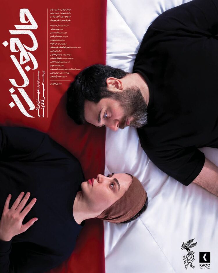 روایتی جسورانه از بحران عاطفی و روانی زندگی یک زوج جوان/ پوستر فیلم «حال خوب زن» رونمایی شد
