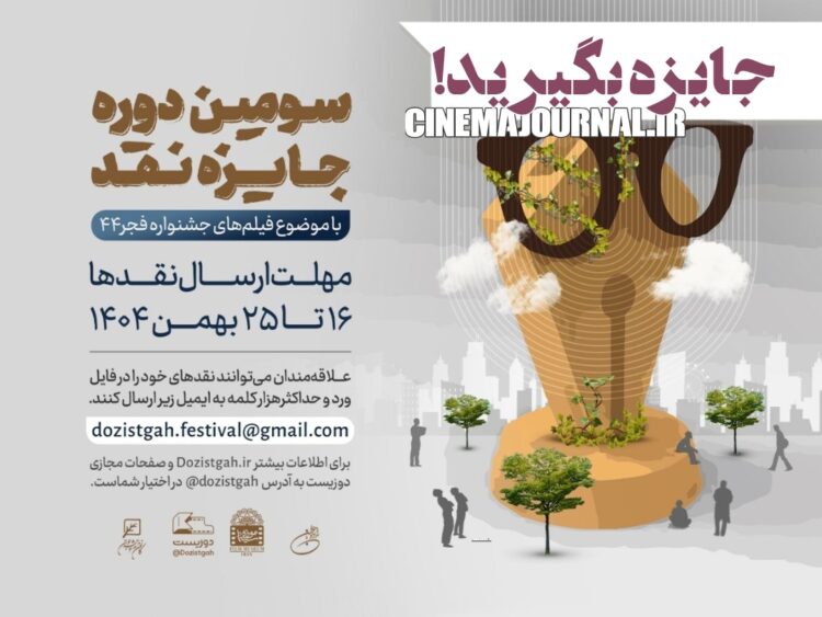 سومین دوره رقابت “جایزه نقد” آغاز شد