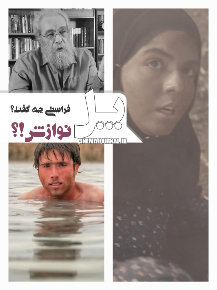 نوازش؟؟/مسعود فراستی درباره‌ی فیلم «پل» چه گفت؟+ویدئو