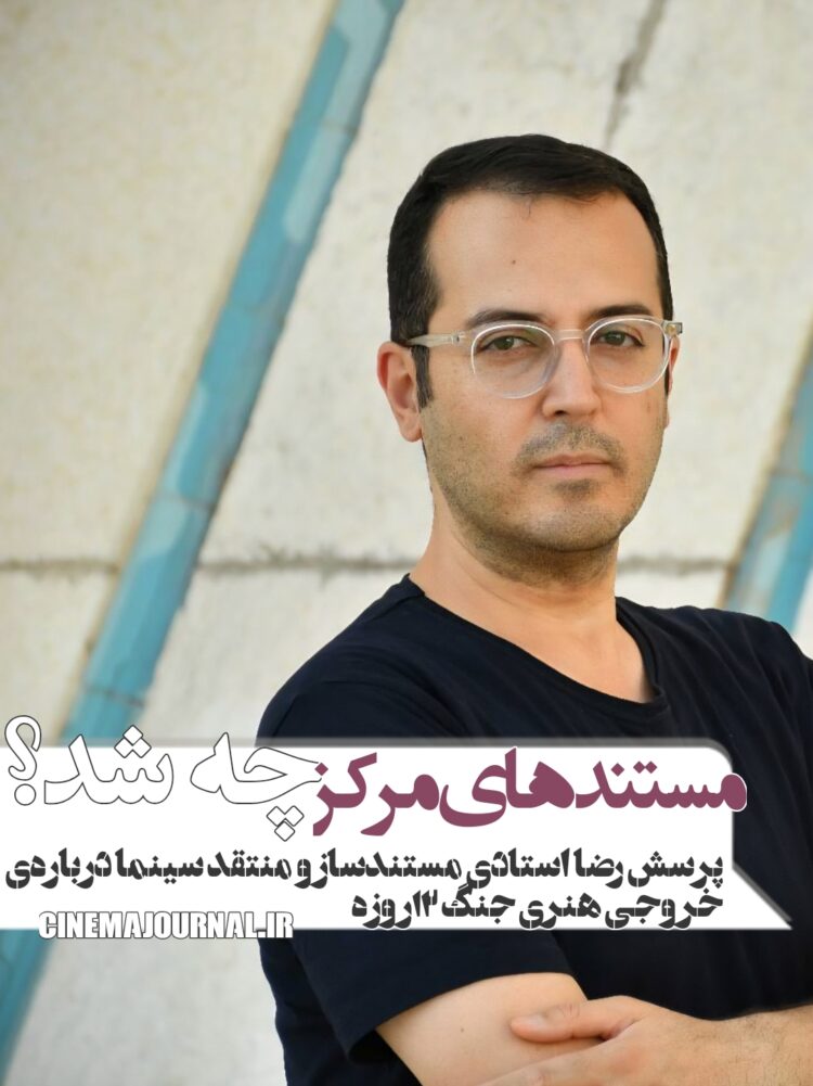 رضا استادی روزنامهنگار
