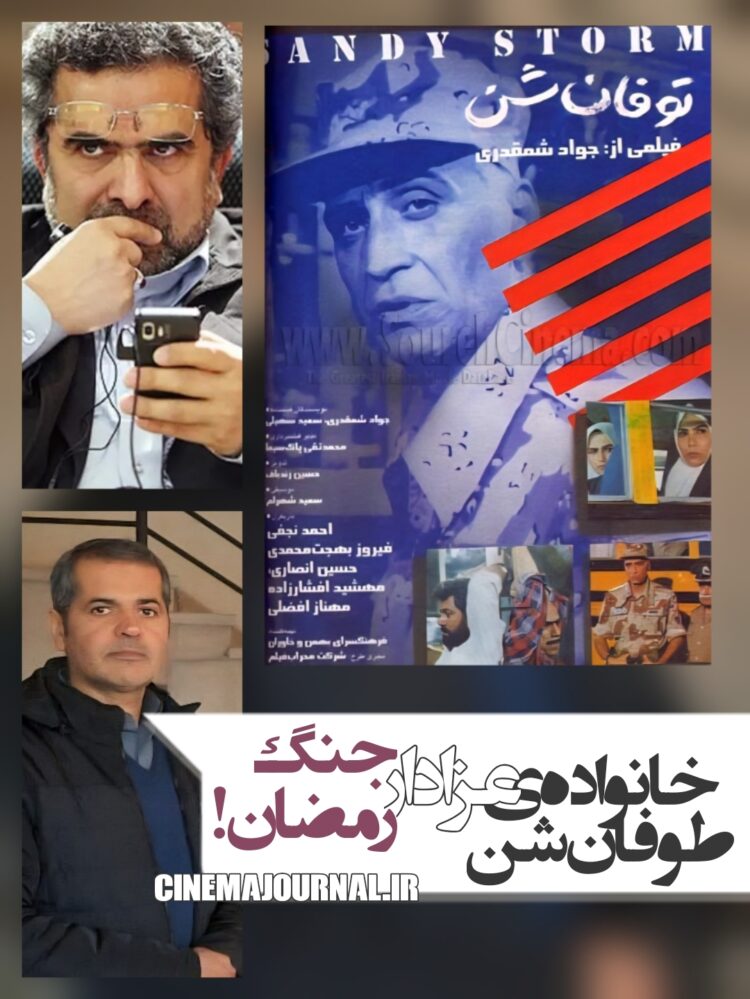 سعید شمقدری پسرعموی جواد شمقدری به شهادت رسید