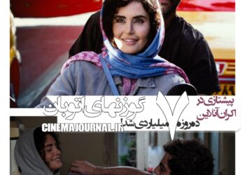 فیلم گوزنهای اتوبان