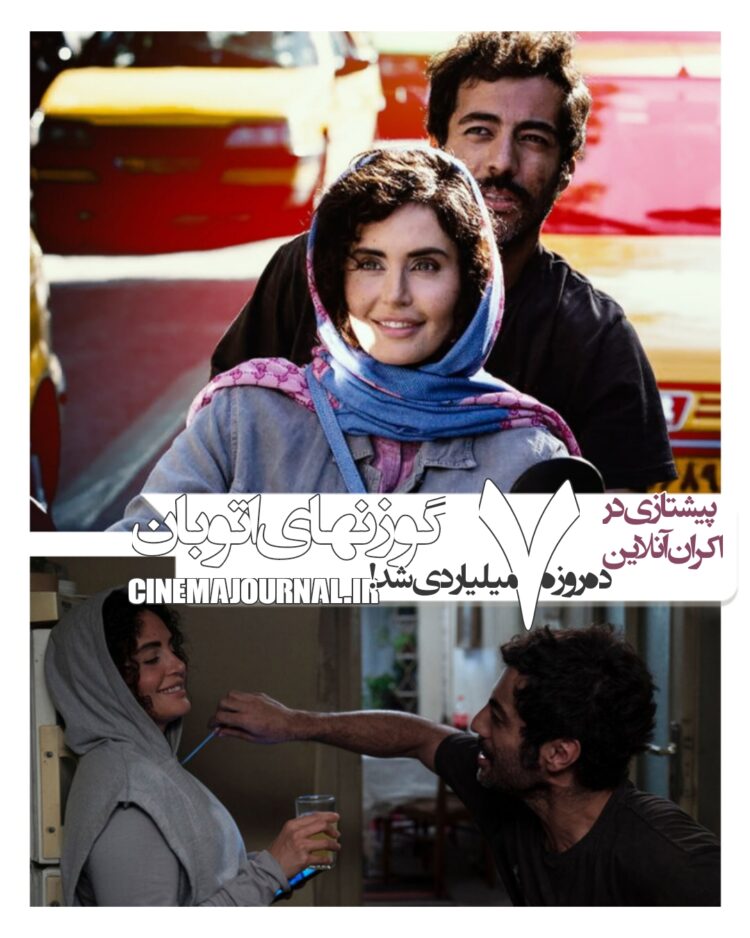 فیلم گوزنهای اتوبان