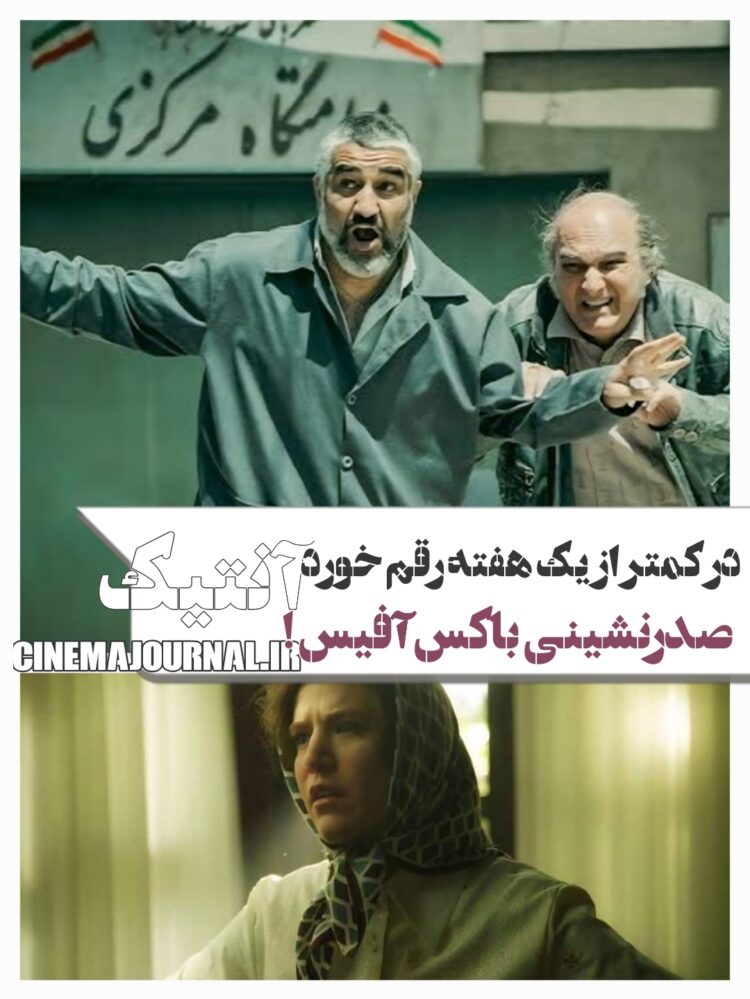 فیلم آنتیک