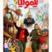 فیلم سفر به لیمونیا