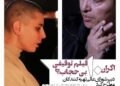 قاتل و وحشی، شیفتگی، کاناپه