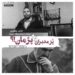 پز مدیران سینمایی با پژمان جمشیدی!؟ /حامد مظفری در سینماهایلایت مطرح کرد