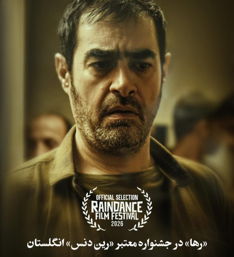 رقابت فیلم «رها» در انگلستان
