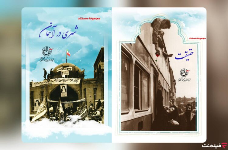 مجموعه‌ای از مستندهای شهید آوینی در فیلمنت