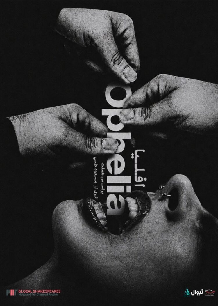تئاتر افلیا