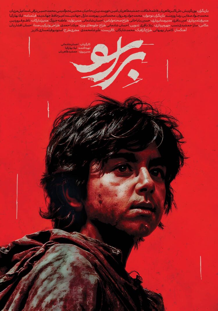 پوستر فیلم سینمایی «براسو»