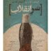 نمایش «سرِ انقلاب» روی صحنه رفت