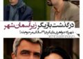 درگذشت شهرزاد جواهری؛ بازیگر «در مسیر زاینده‌رود» و «زیر آسمان شهر۲»