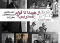 از امیرعباس هویدا تا قوامالسلطنه و مستر بین در سریال “کلاغ” !/حامد مظفری در سینماهایلایت مطرح کرد+ویدئو