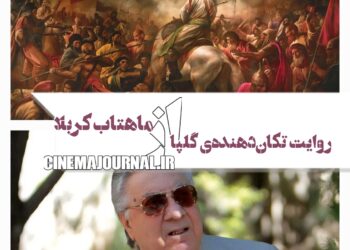 روایت تکاندهندهی اکبر گلپایگانی از ماهتابِ کربلا+ویدئو