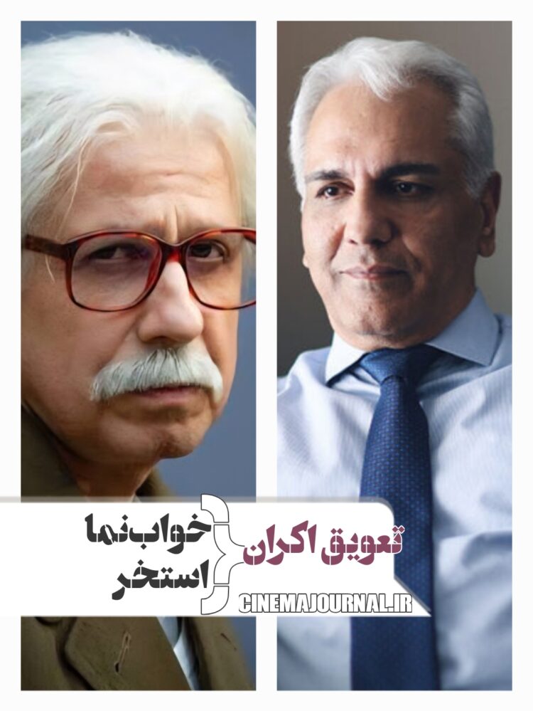 تعویق اکران «خواب‌نما» و «استخر» 