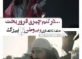 در تنم چیزی فروریخت‌…⇐حامد کلاهداری از «بی‌وطن» تا «بی‌رگ»
